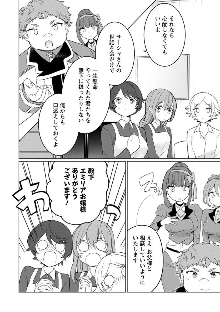 ページ 8 — 第21.2話