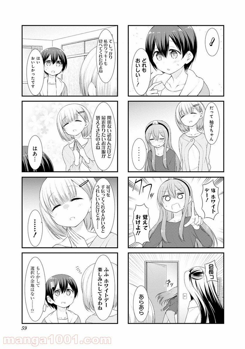 ページ 7 — 第46話