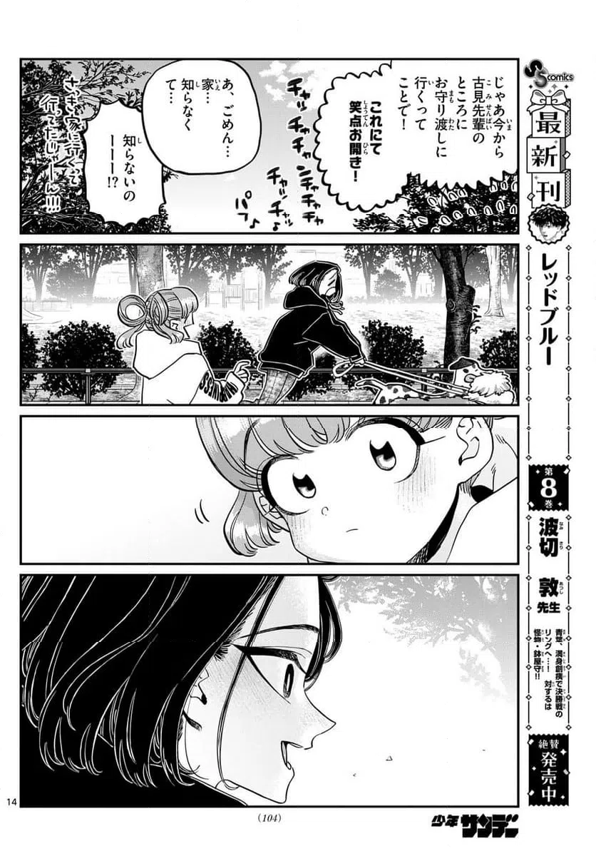ページ 14 — 第435話