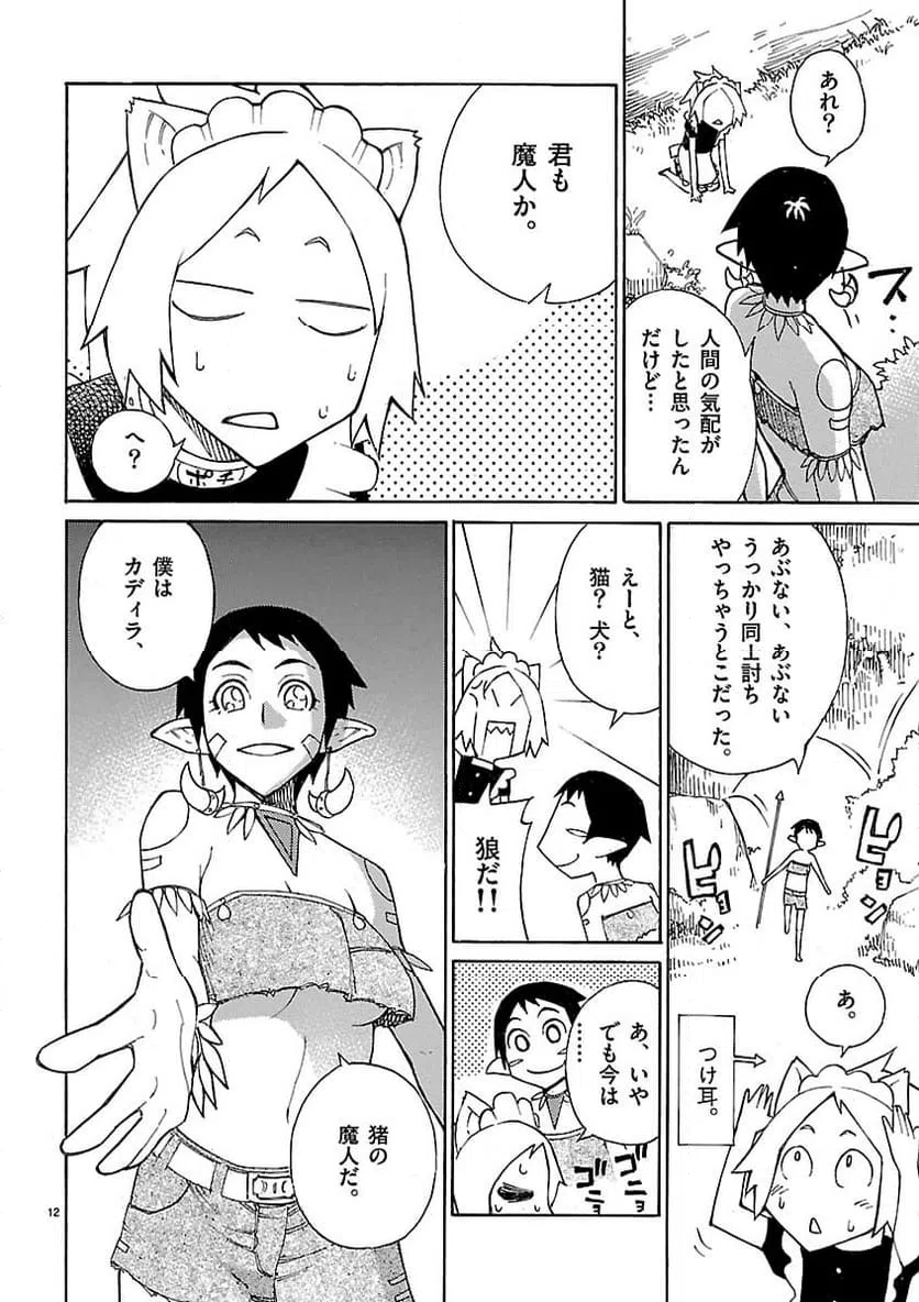ページ 12 — 第17話