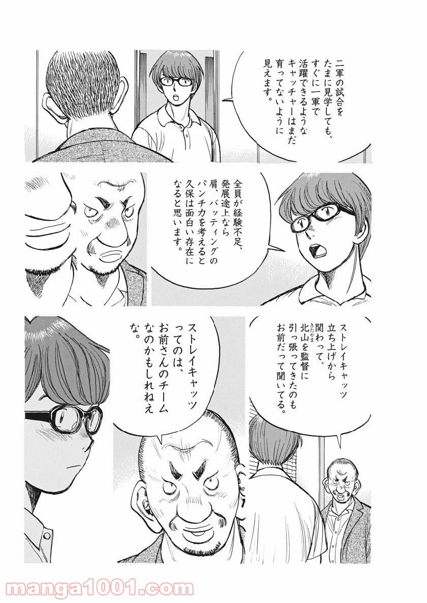 ページ 8 — 第130話