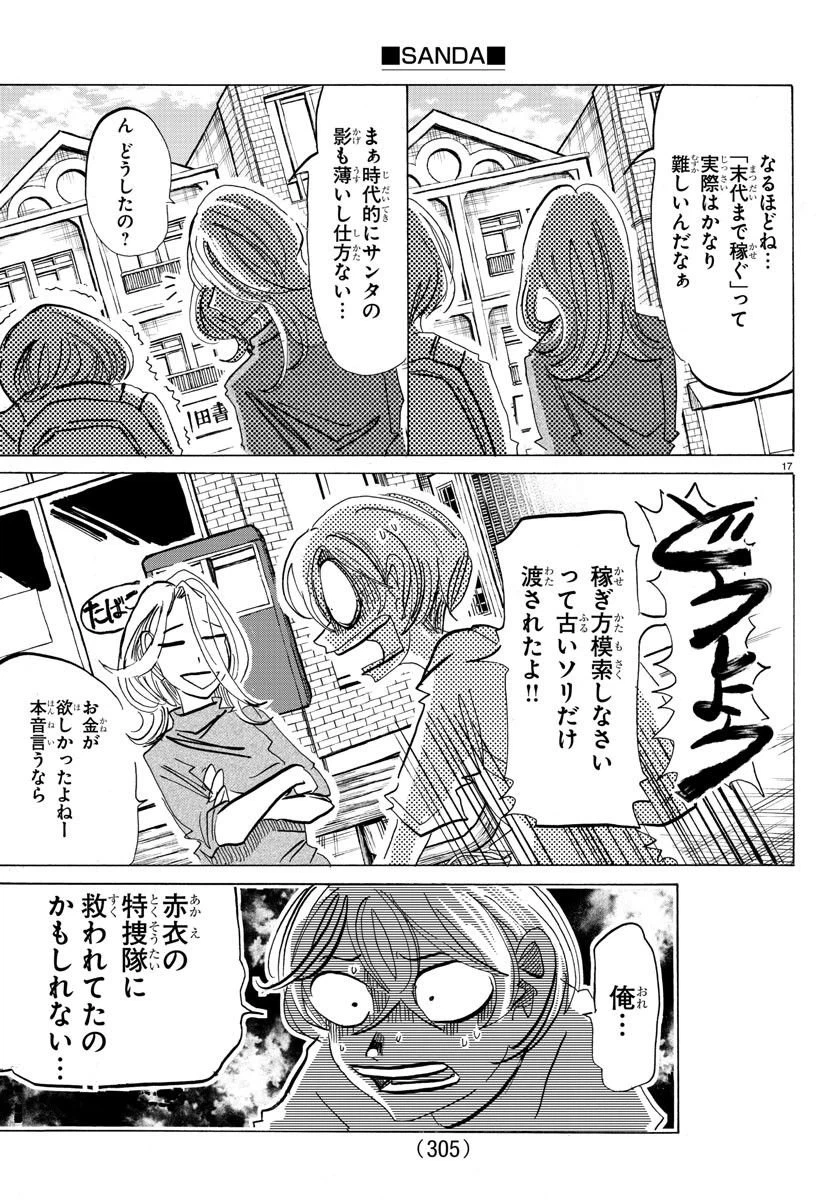ページ 17 — 第96話