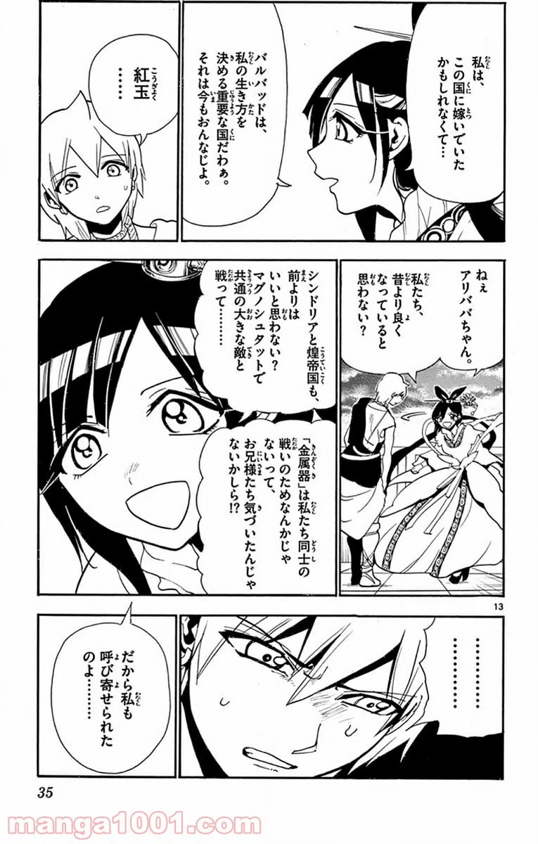 ページ 13 — 第210話