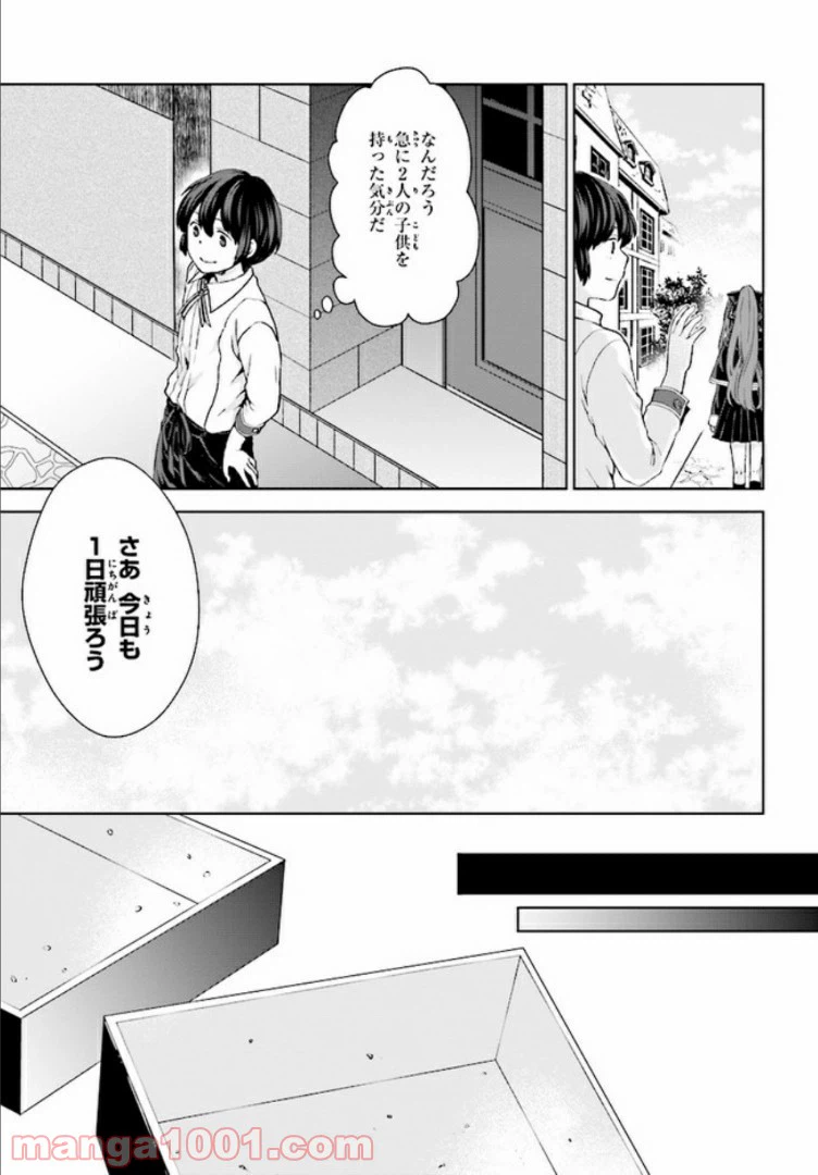 ページ 11 — 第2.1話