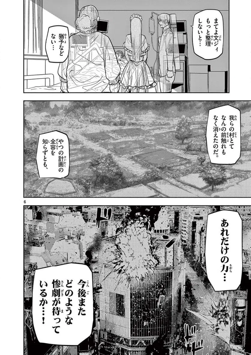 ページ 6 — 第65話