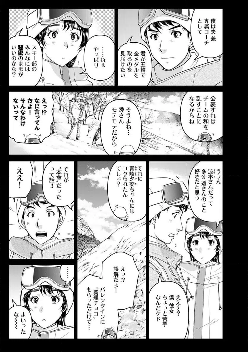 ページ 5 — 第123話