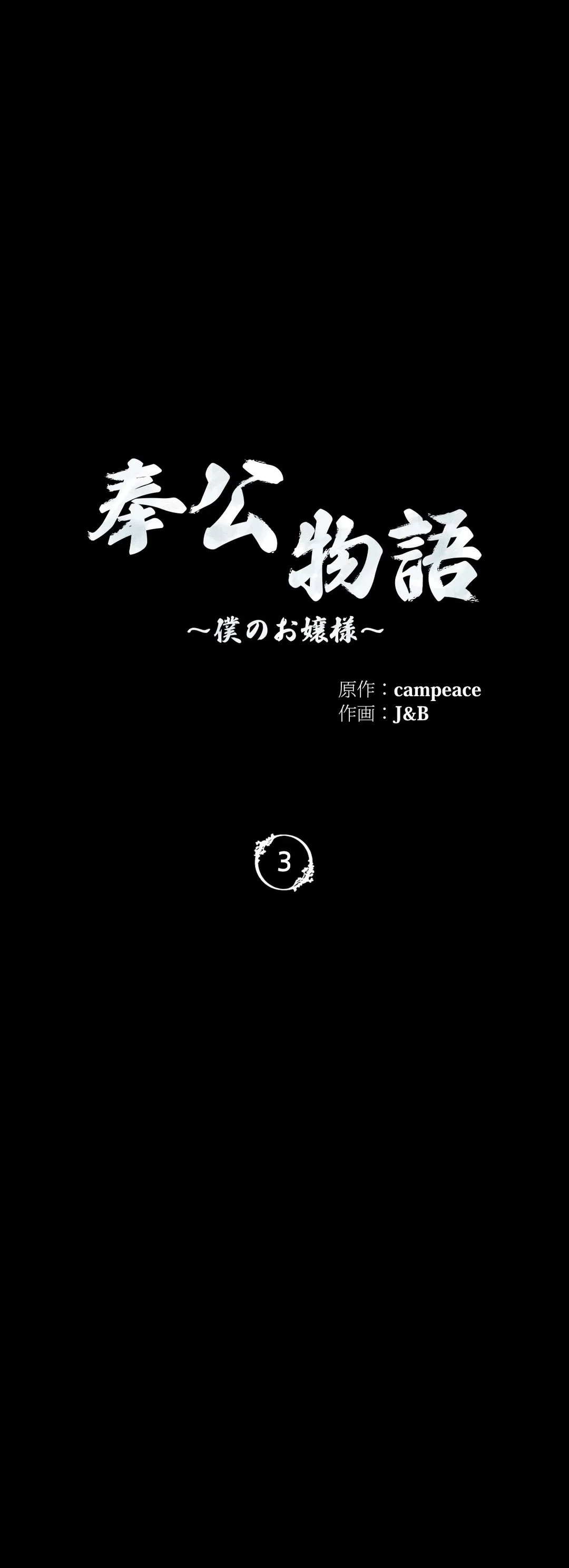 ページ 4 — 第3話