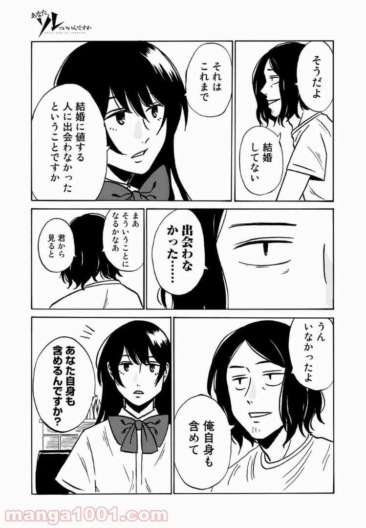 ページ 11 — 第6話