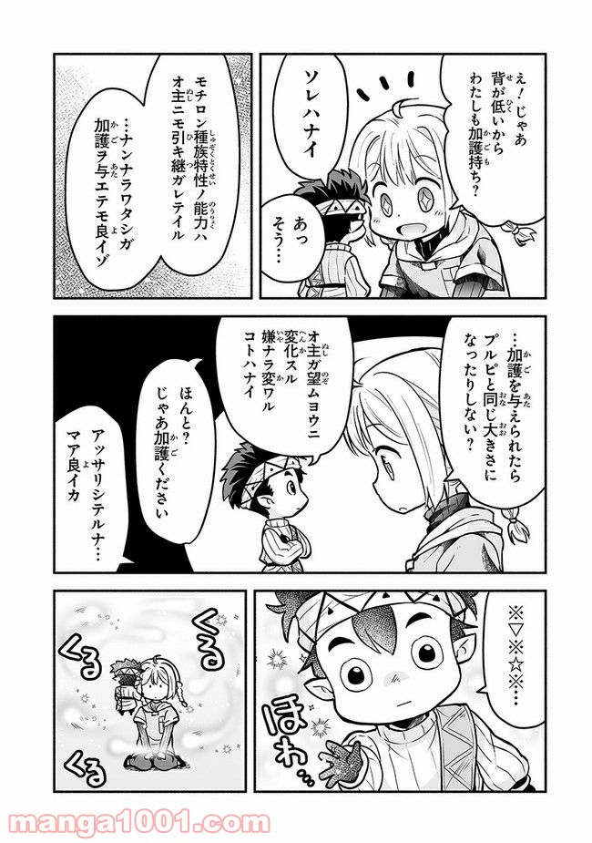 ページ 9 — 第11話