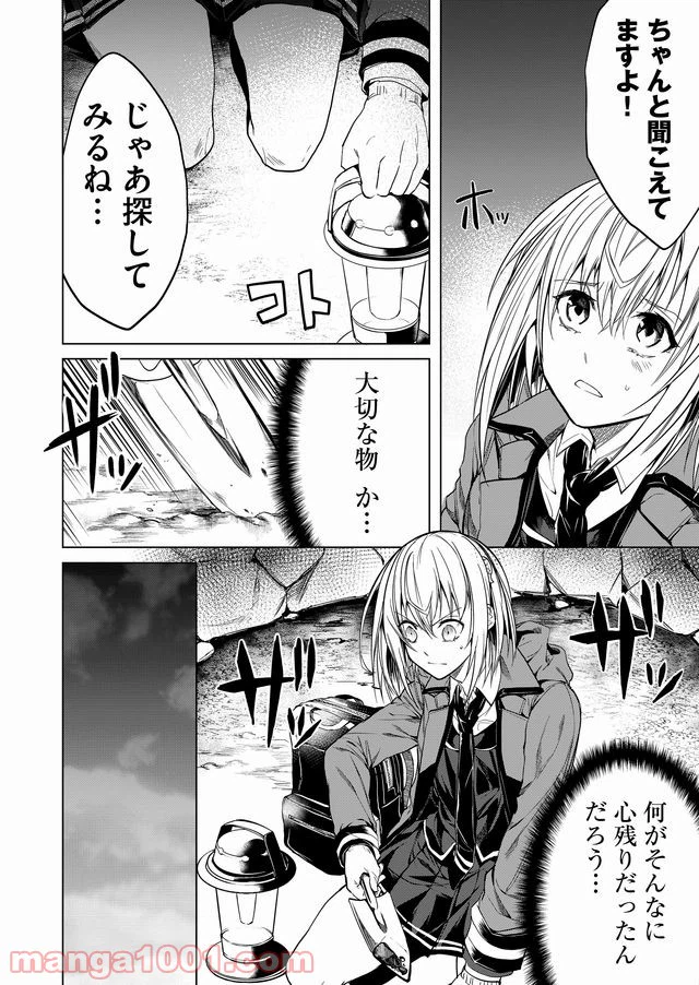 ページ 16 — 第7話