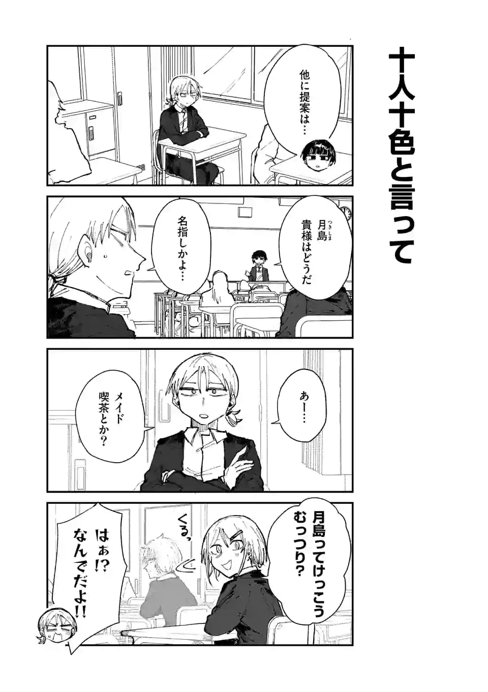 ページ 4 — 第18話