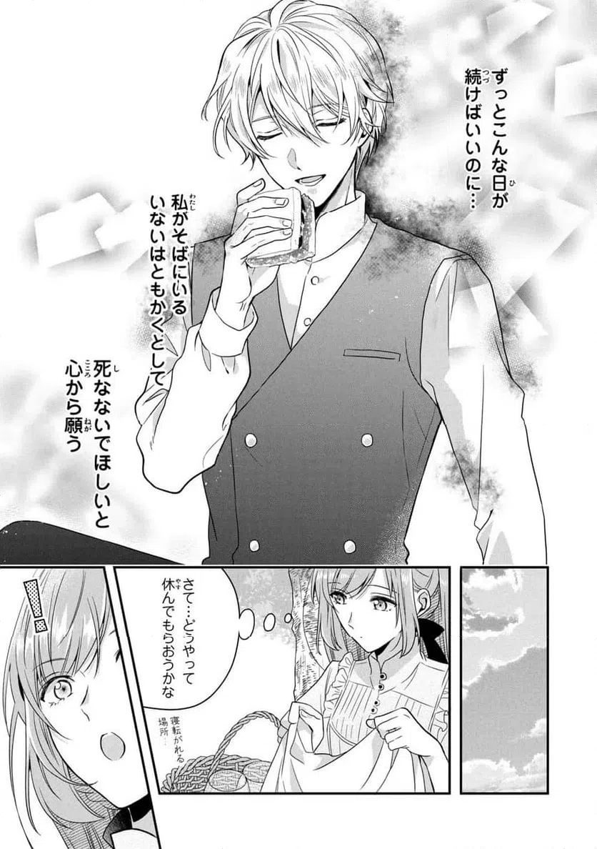 ページ 21 — 第3話