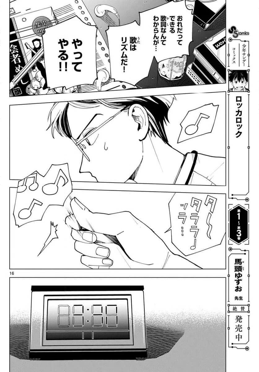 ページ 16 — 第40話