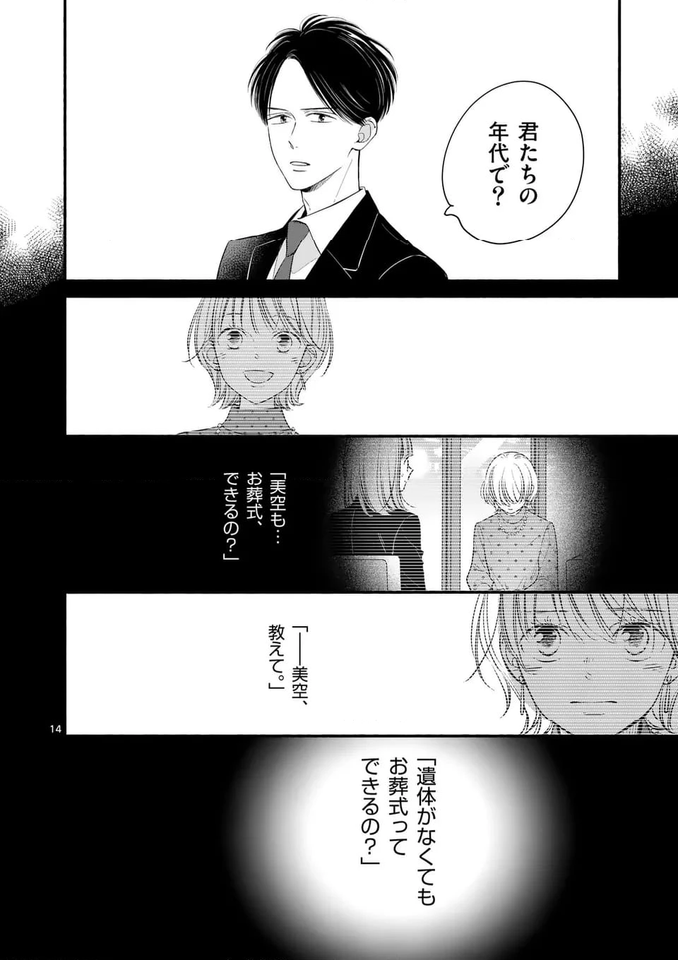 ページ 14 — 第32話