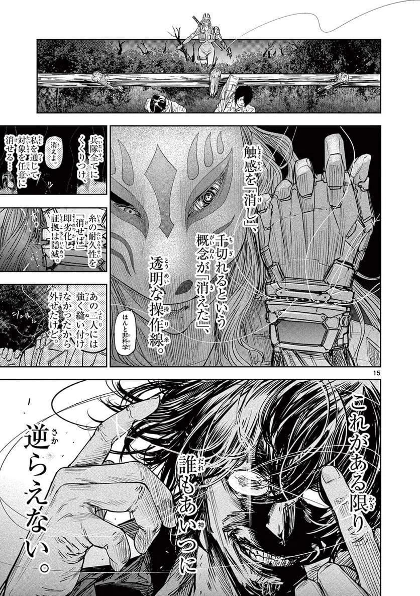 ページ 15 — 第52話