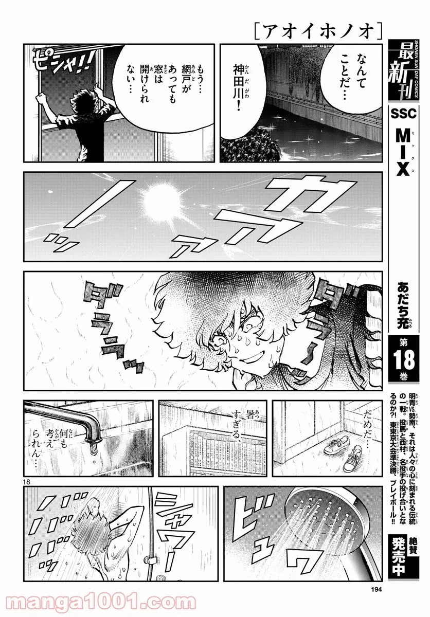 ページ 18 — 第156話