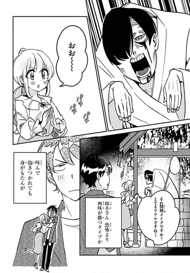 ページ 6 — 第10話