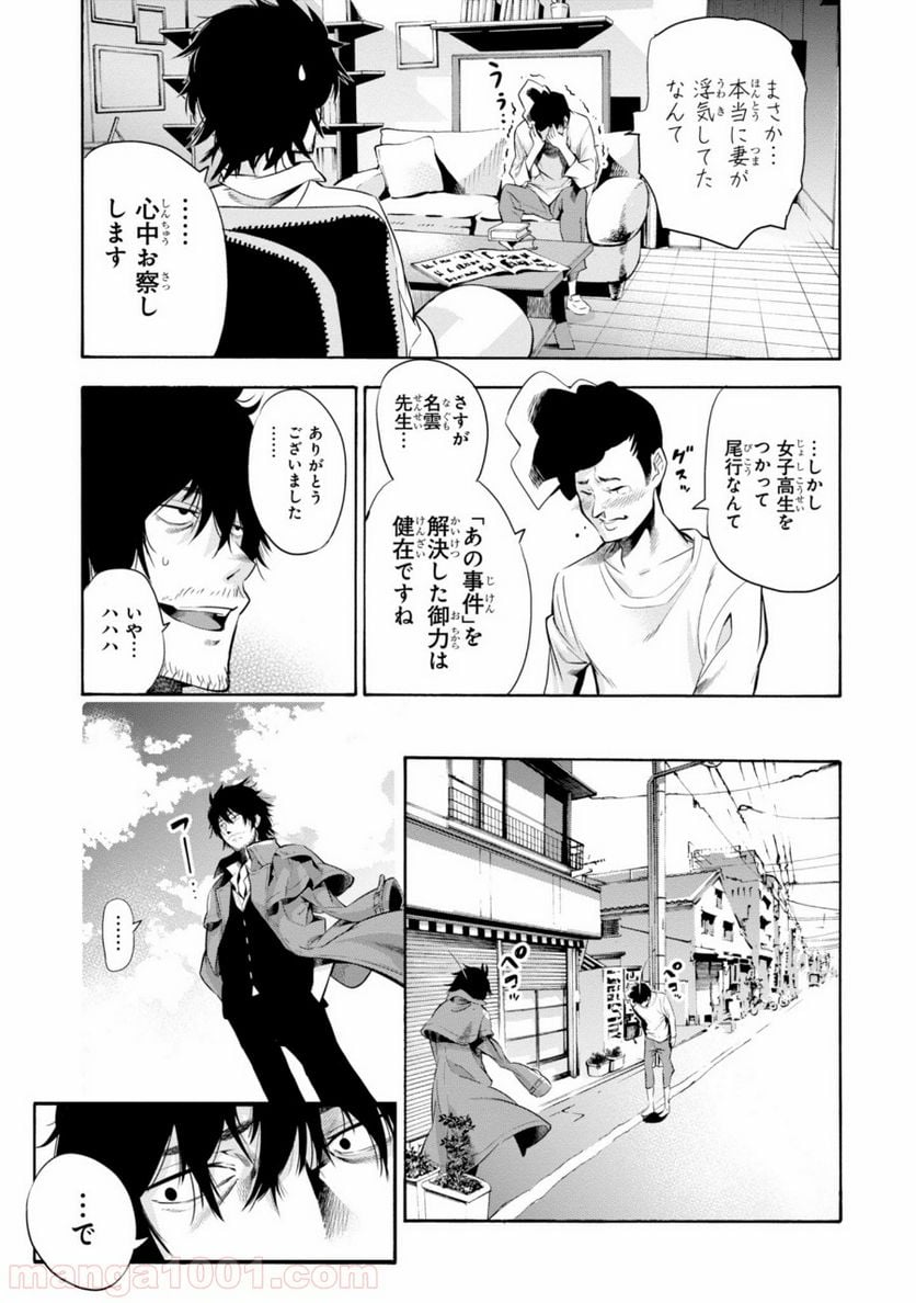 ページ 28 — 第1話
