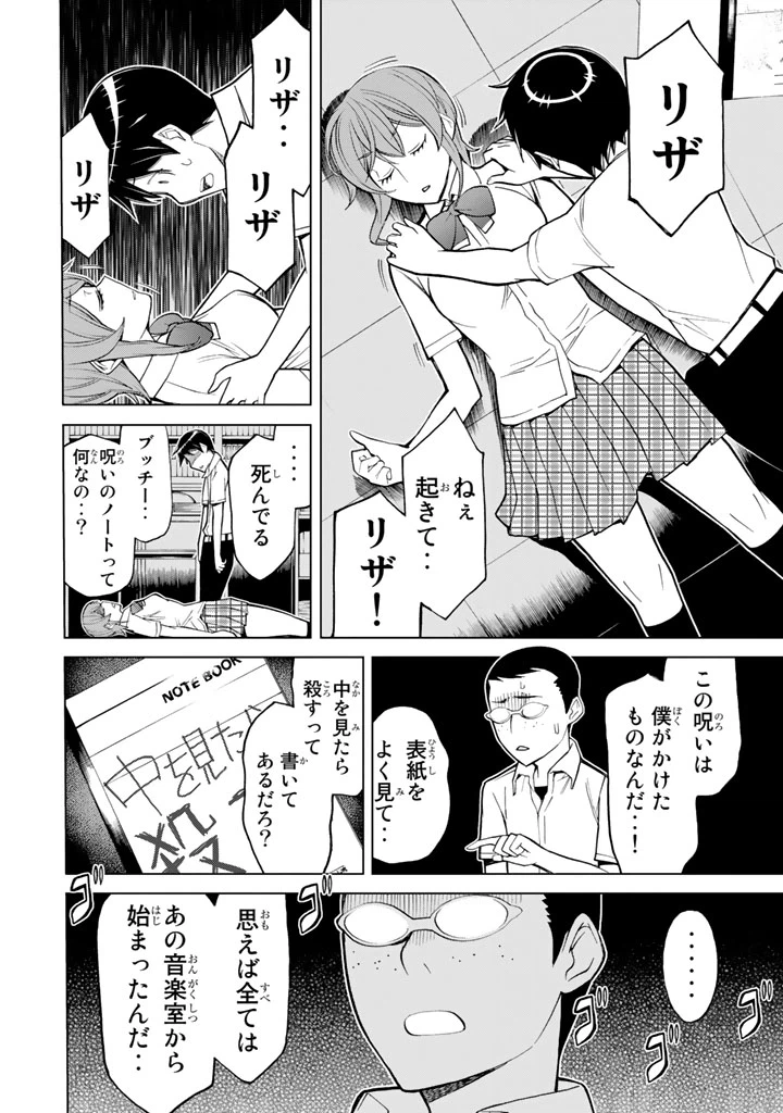ページ 28 — 第78話