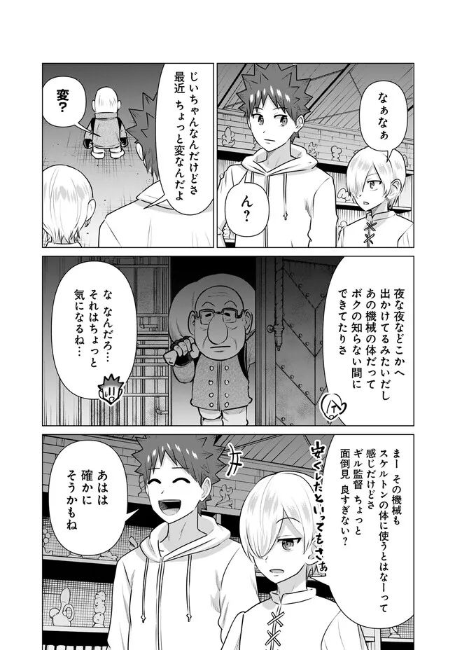 ページ 7 — 第35話
