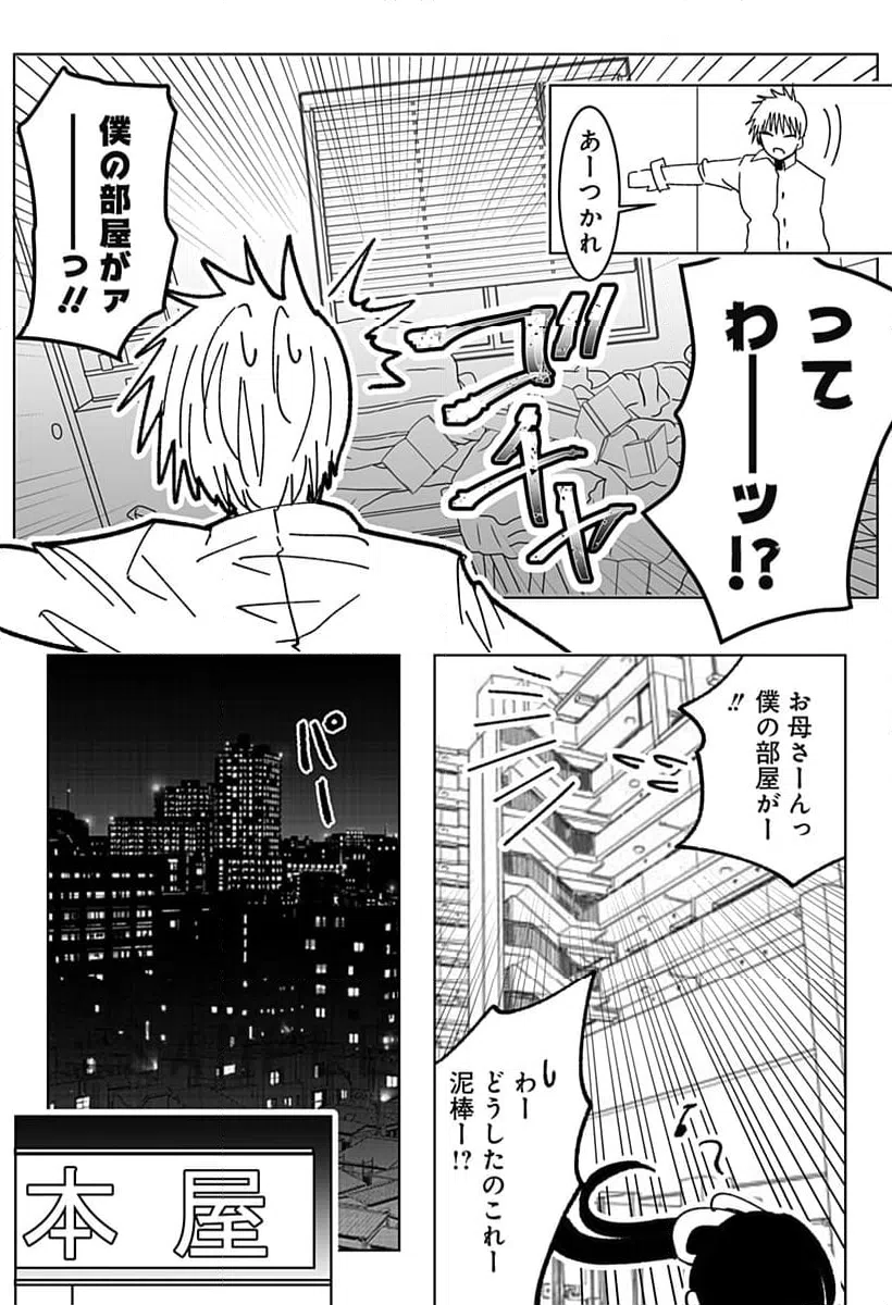 ページ 10 — 第7話