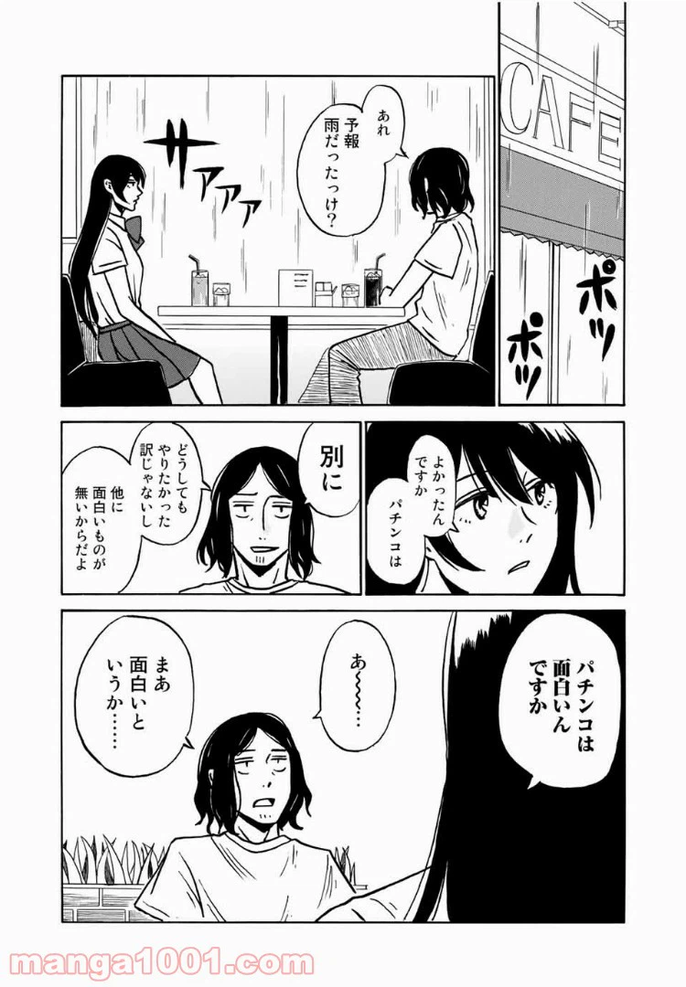 ページ 4 — 第6話