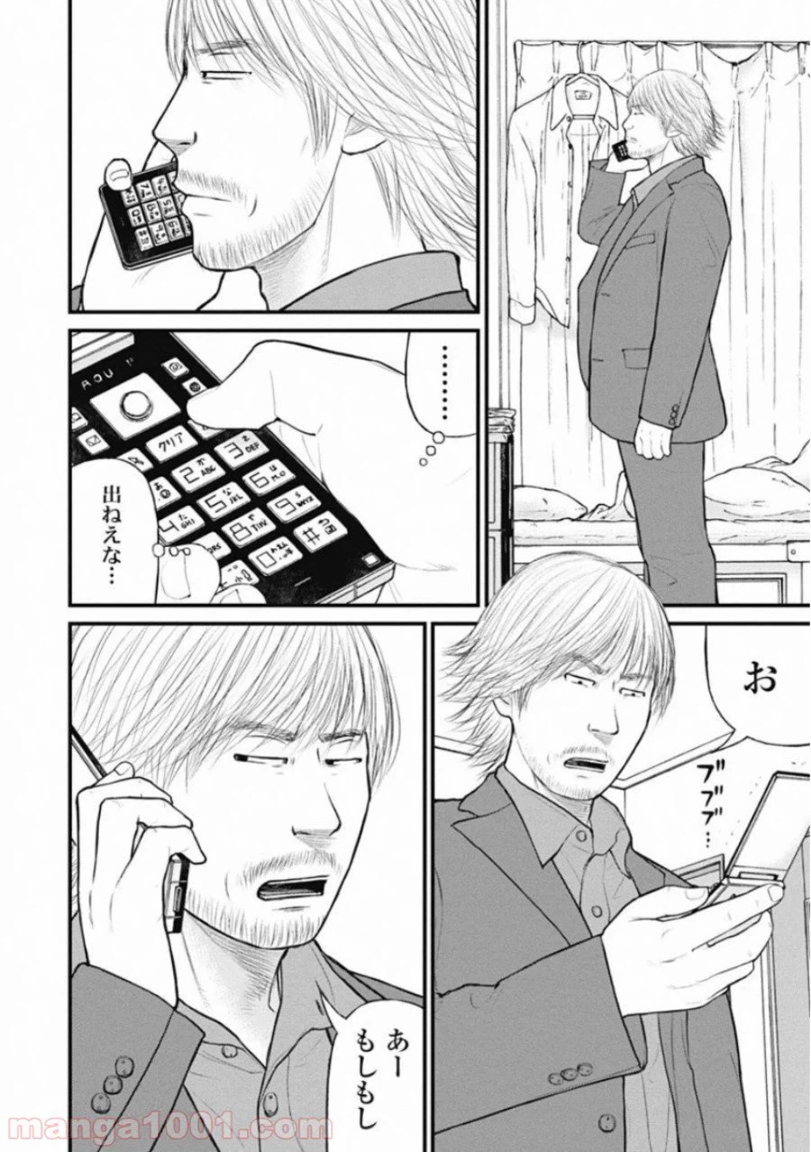 ページ 16 — 第44話