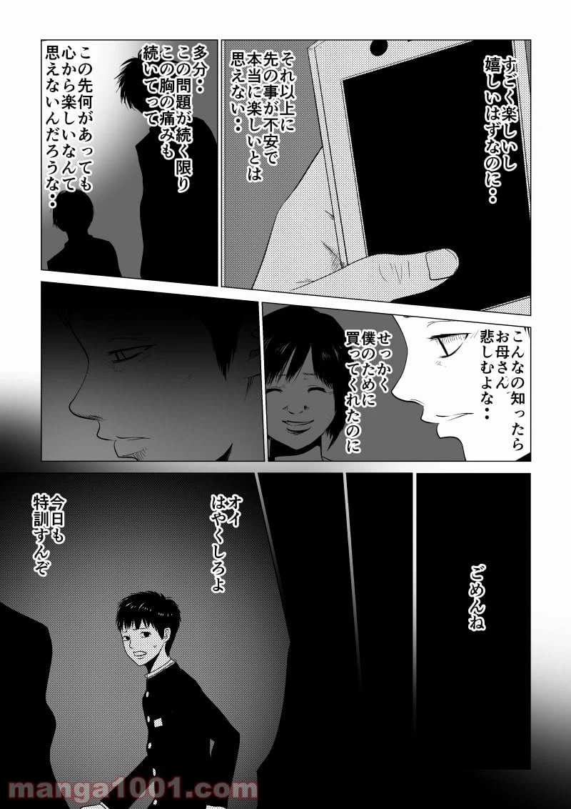 ページ 10 — 第18話