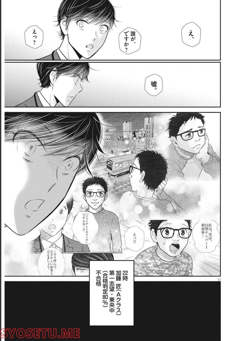ページ 15 — 第144話