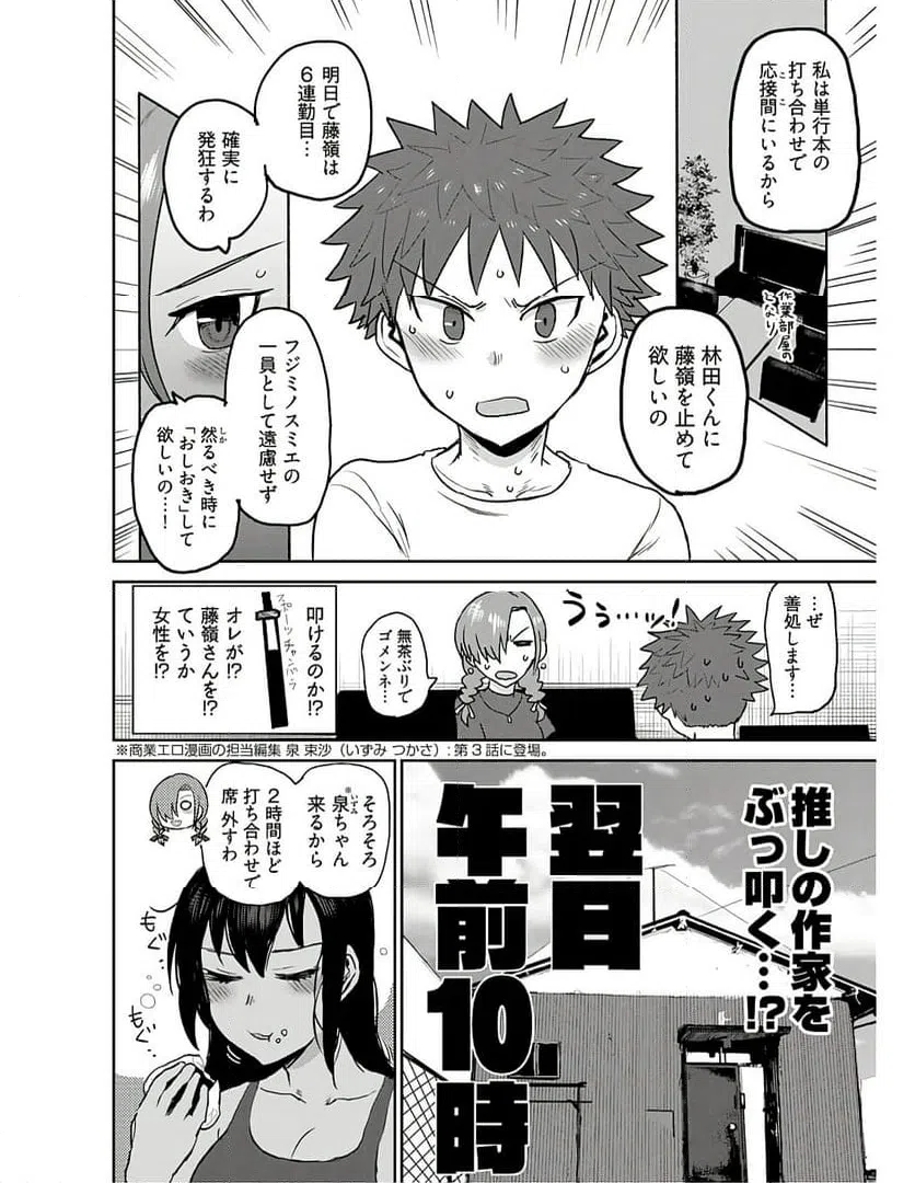 ページ 11 — 第9話