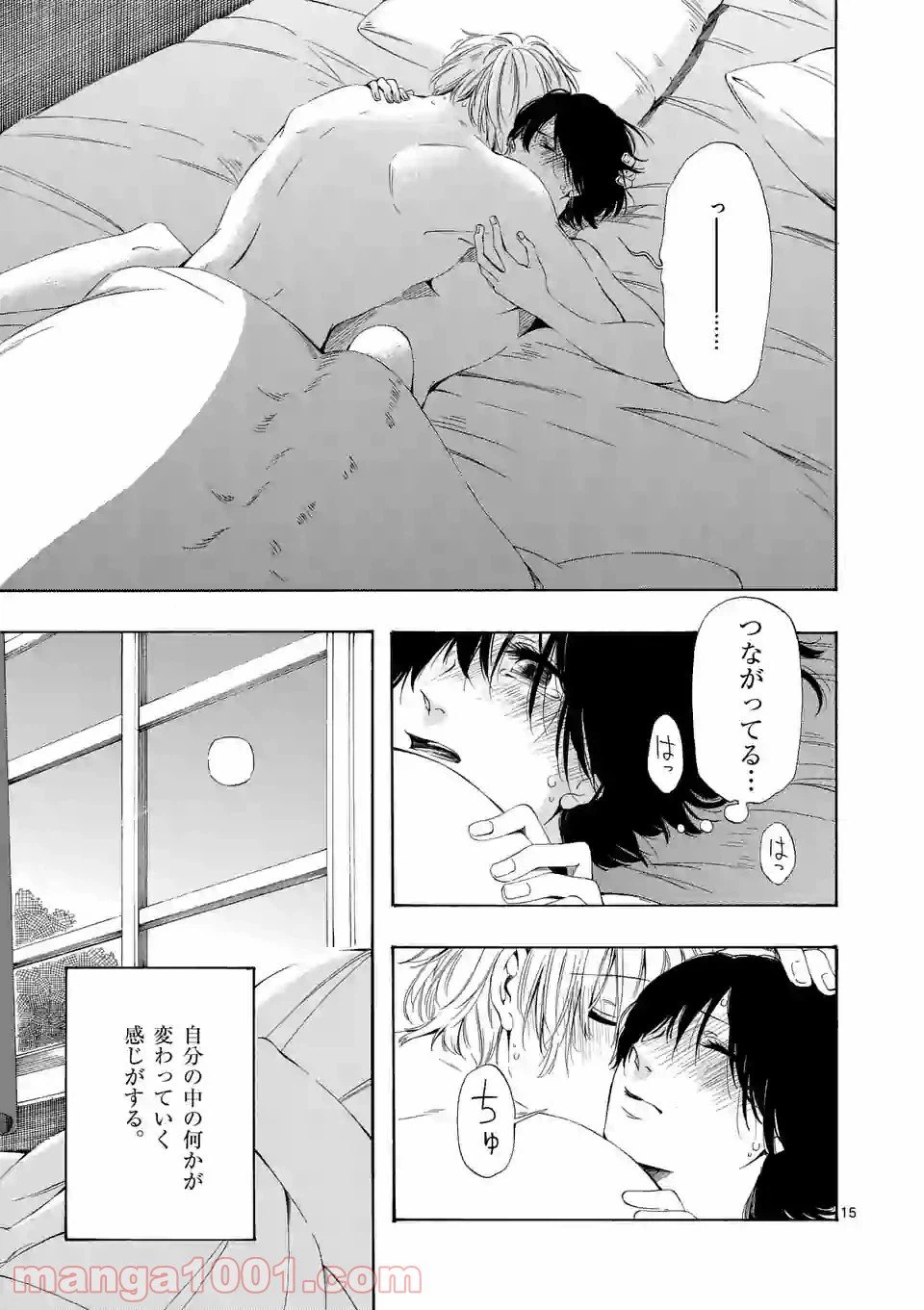 ページ 15 — 第7話