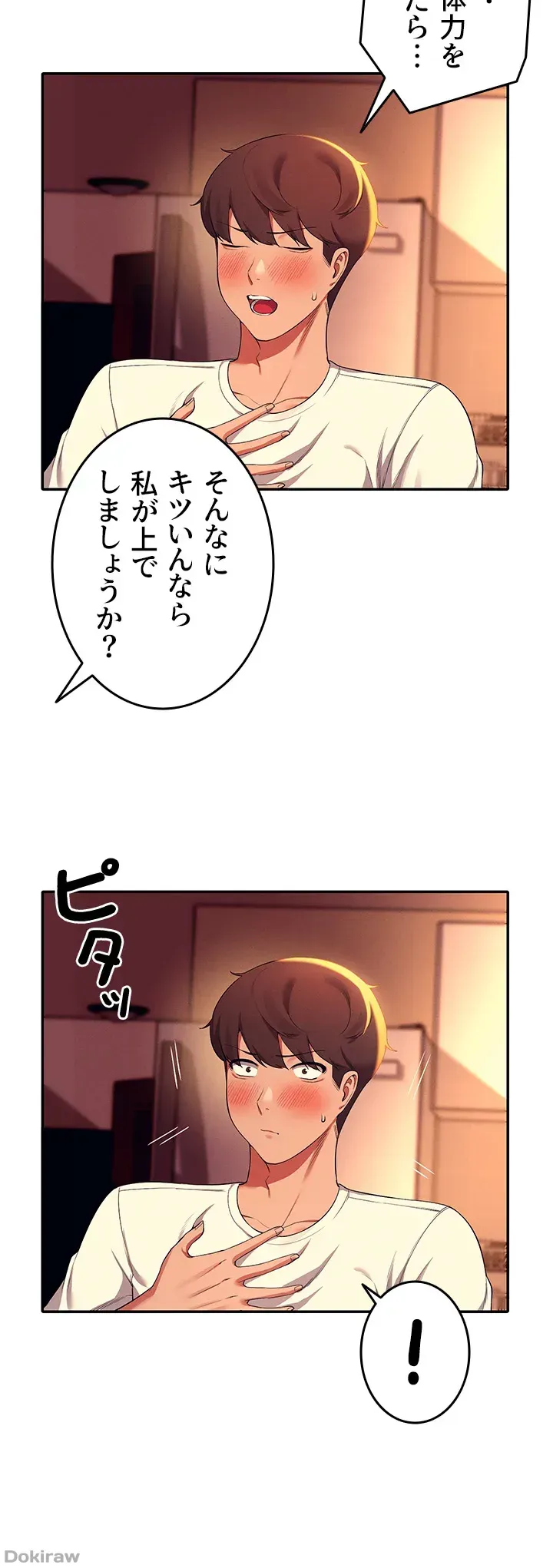 ページ 19 — 第31話