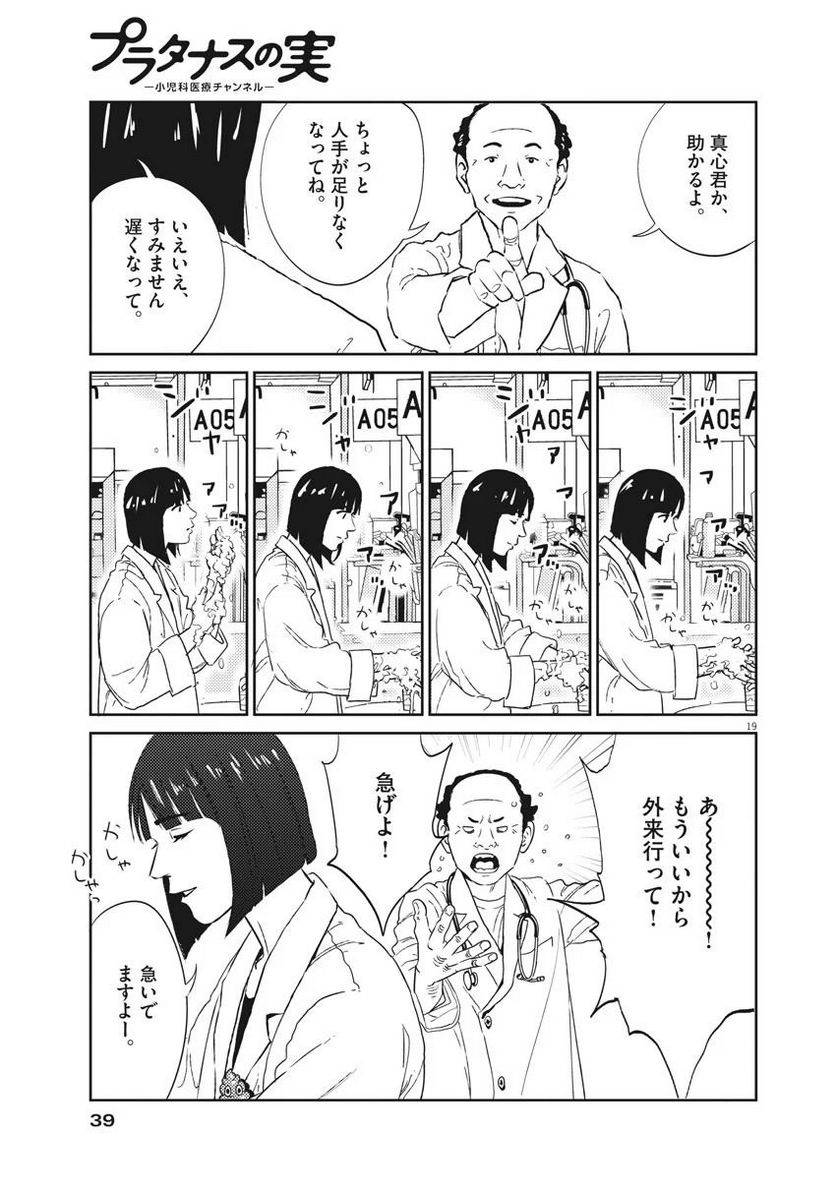 ページ 19 — 第1話