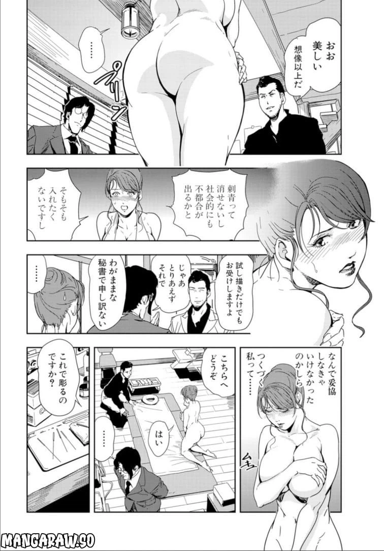 ページ 10 — 第66話