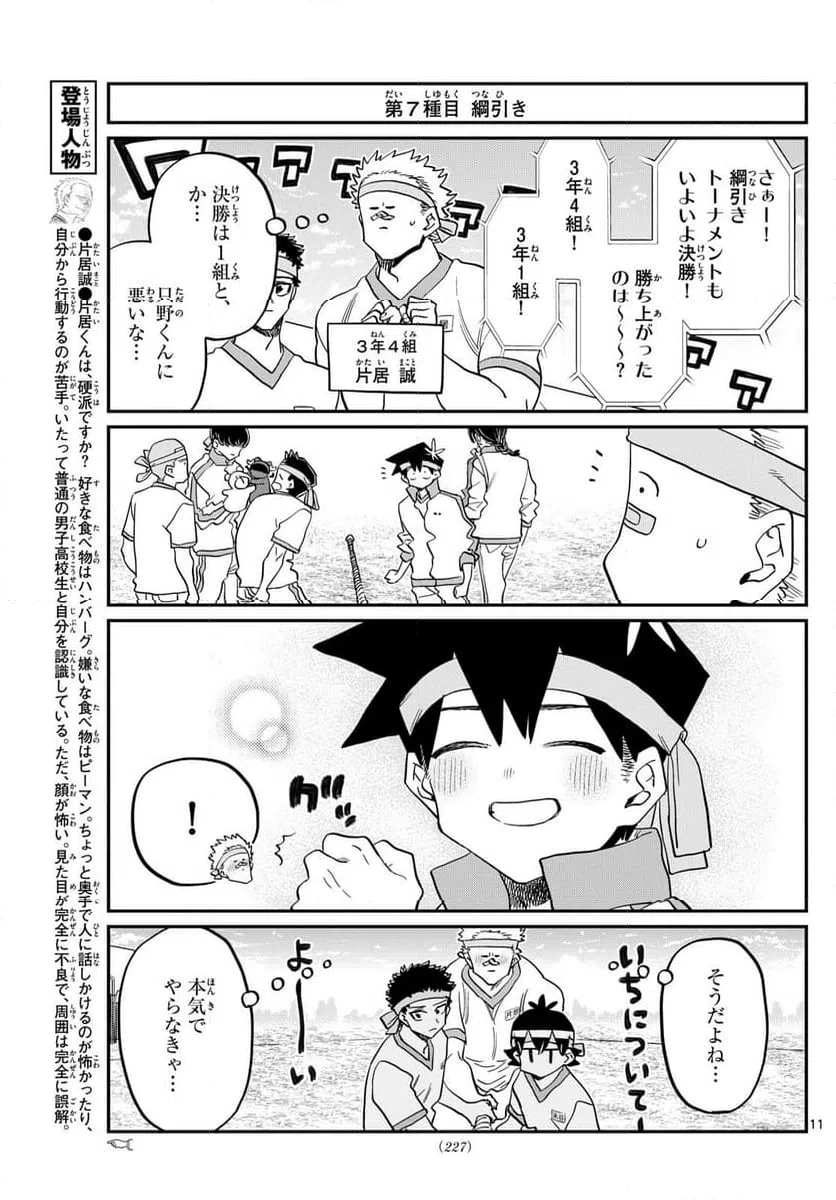 ページ 11 — 第430話