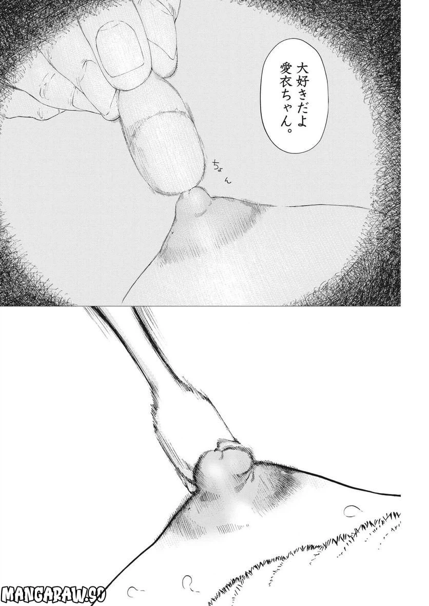 ページ 20 — 第43話