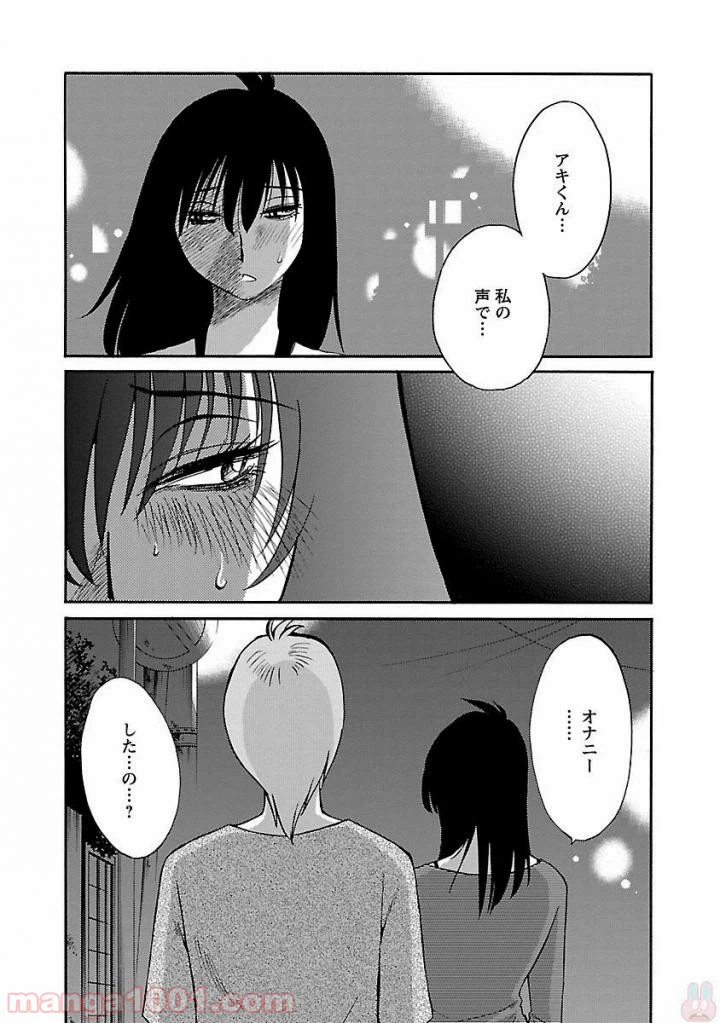 ページ 20 — 第10話