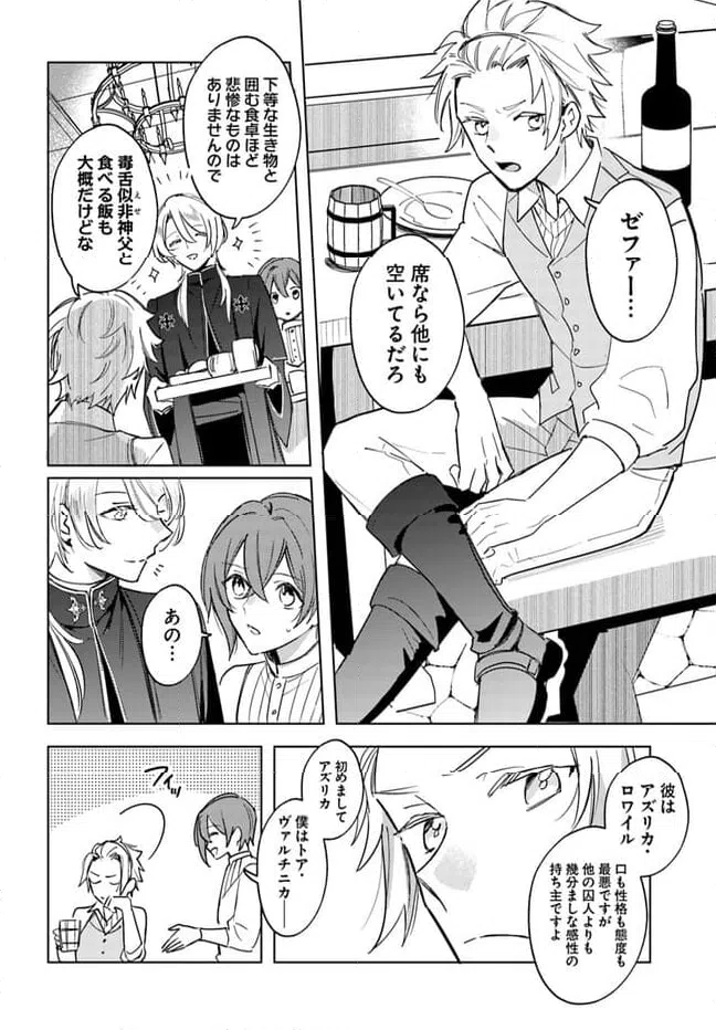 ページ 18 — 第2話