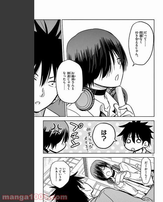 ページ 11 — 第75話