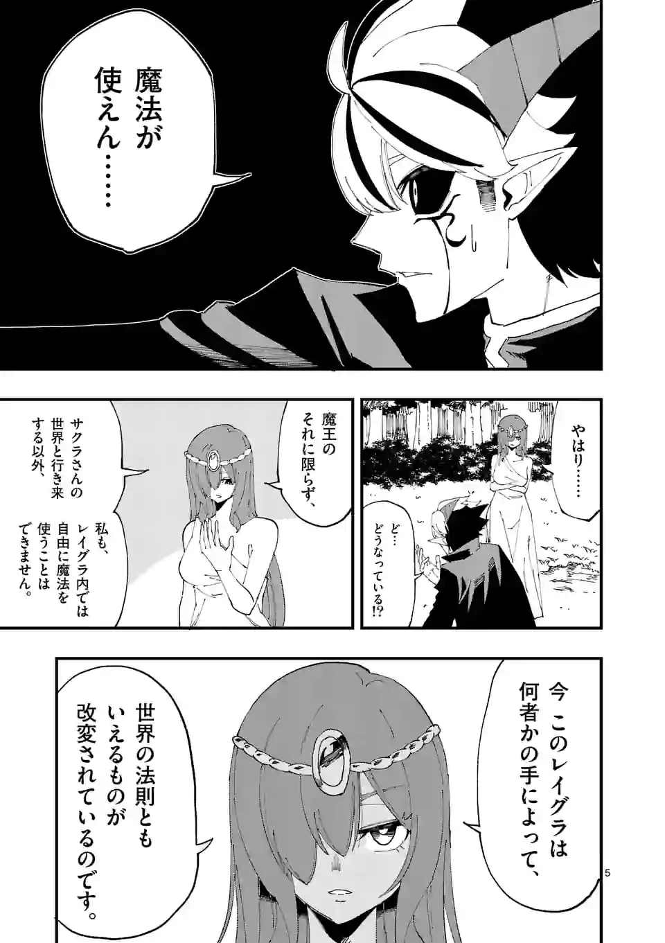 ページ 5 — 第32話