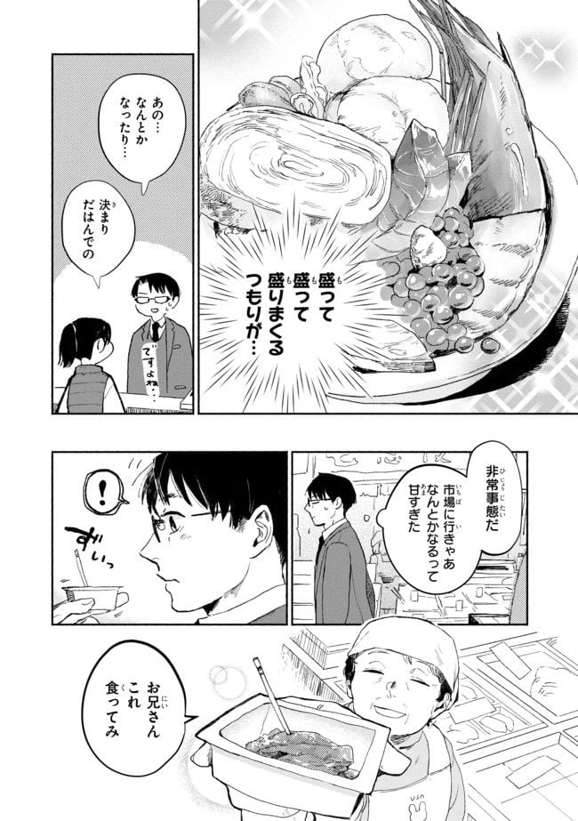 ページ 8 — 第2話