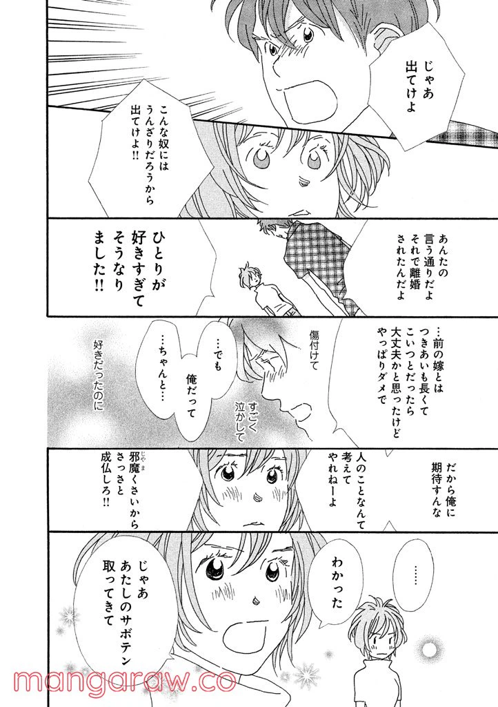 ページ 10 — 第20話