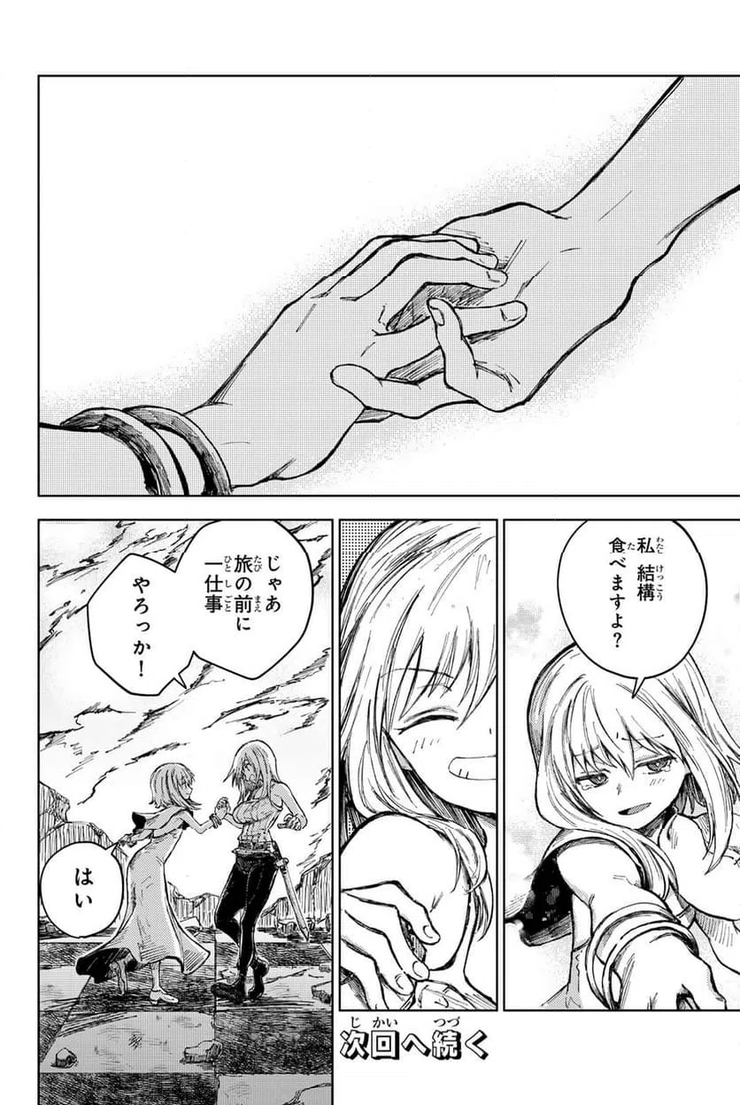 ページ 26 — 第74話