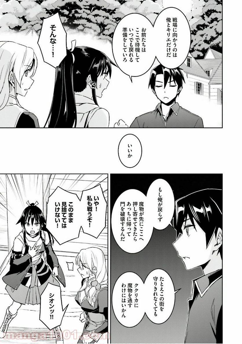 ページ 19 — 第23話