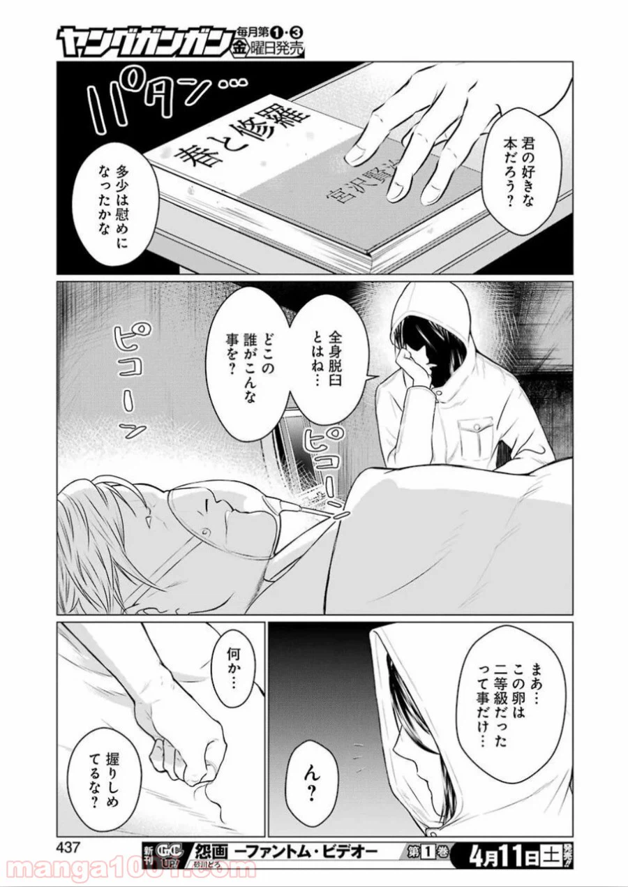 ページ 13 — 第9話