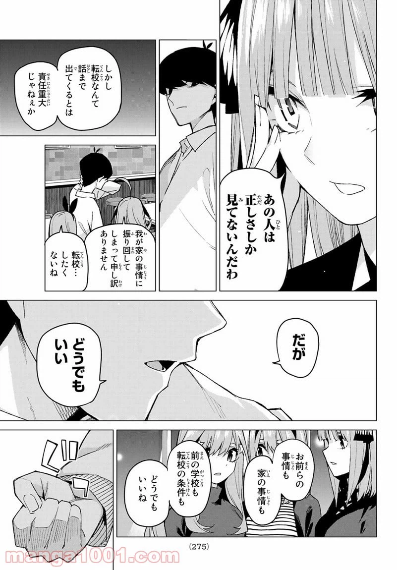 ページ 19 — 第54話
