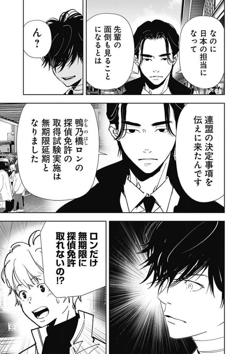 ページ 9 — 第124話