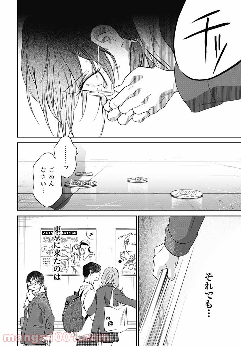 ページ 9 — 第31話