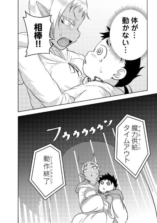 ページ 20 — 第11話