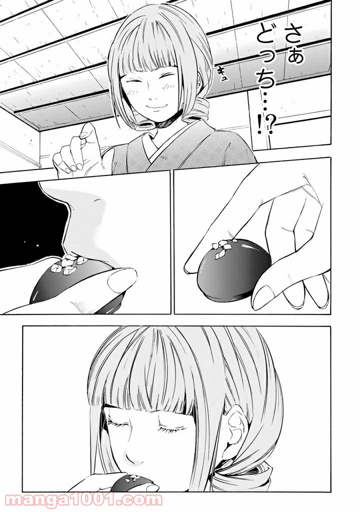 ページ 13 — 第5話